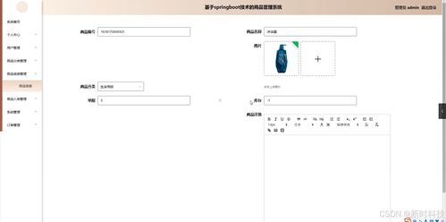Java計算機畢業設計 商品管理系統開題、源碼與論文全解析